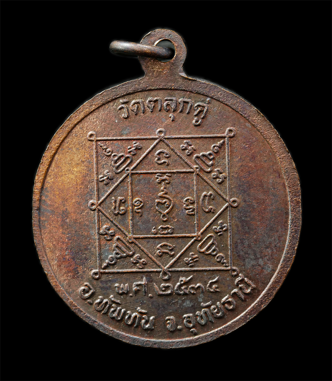 30Jul2025 (124)p.jpg - เหรียญหลวงพ่อโป๊ะ หลวงพ่อเสมา วัดตลุกดู่ อ.ทัพทัน จ.อุทัยธานี ปี2534 เหรียญเนื้อทองแดง พระเก่าสวย มวลสารดี ย้นต์ดีเข้มขลัง น่าเก็บสะสมบูชา | https://kamulet.in.th